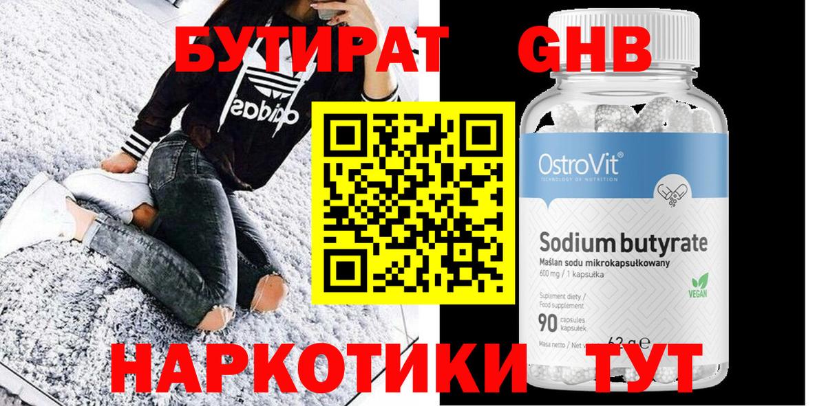 БУТИРАТ бутик Татарск