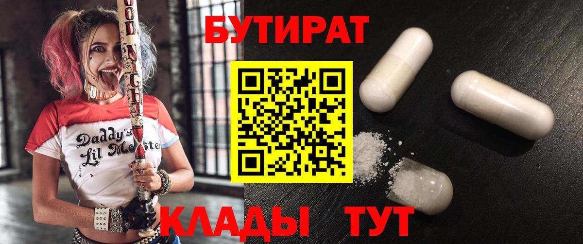 Бутират GHB  Вход с VPN  Татарск 