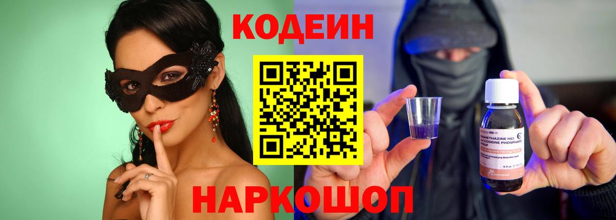 Codein Purple Drank  Вход с VPN  Татарск  Codein напиток Lean (лин) 