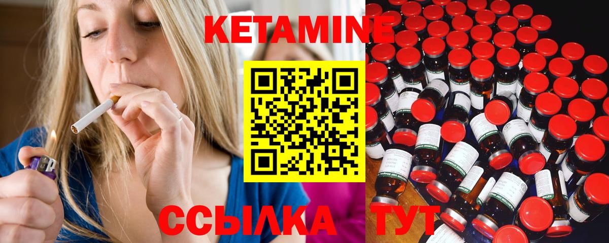 Татарск  КЕТАМИН ketamine  Вход с VPN  Кетамин VHQ 