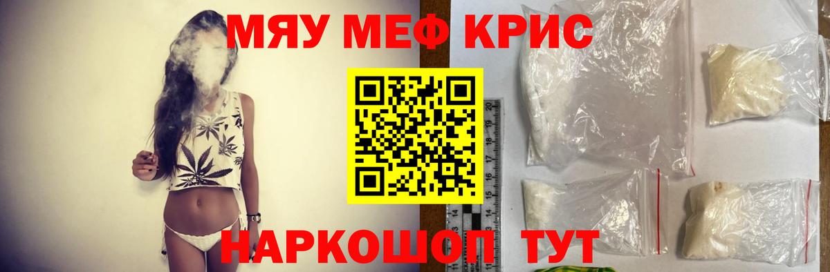 Меф мяу мяу мука Татарск
