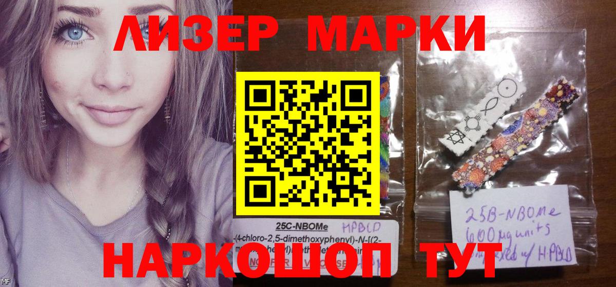 Марки NBOMe 1500мкг  Вход с VPN  Марки NBOMe 1500мкг  Татарск 