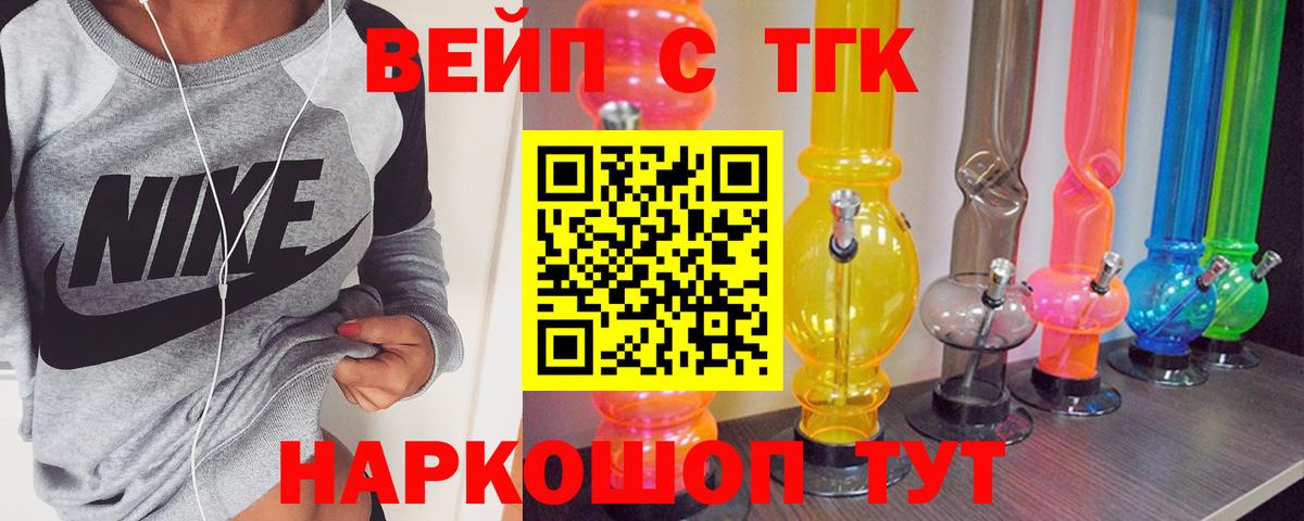 Татарск  ТГК вейп с тгк  даркнет сайт  Вход с VPN 